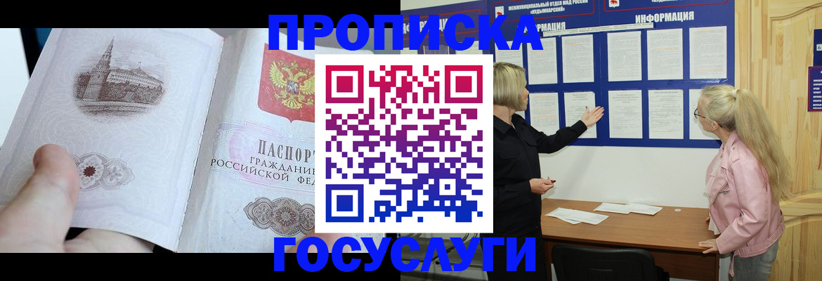 прописка 2025 в Электроуглях