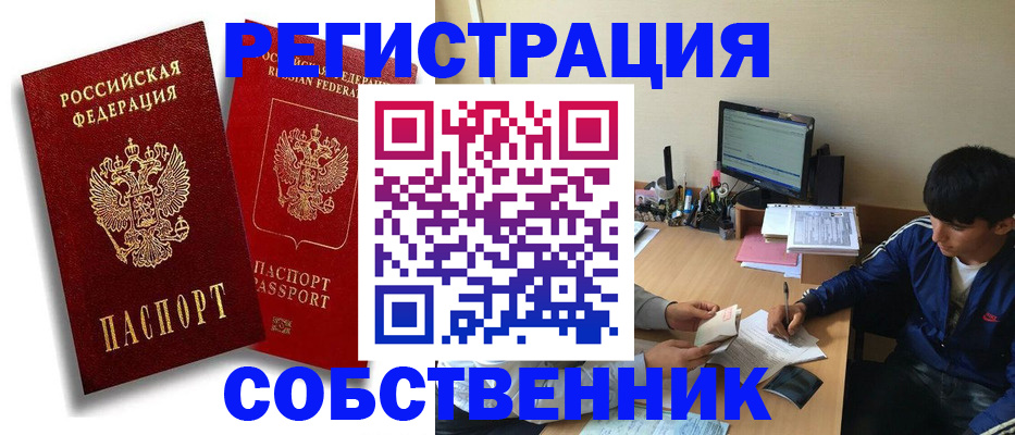 временная регистрация для школы в Электроуглях