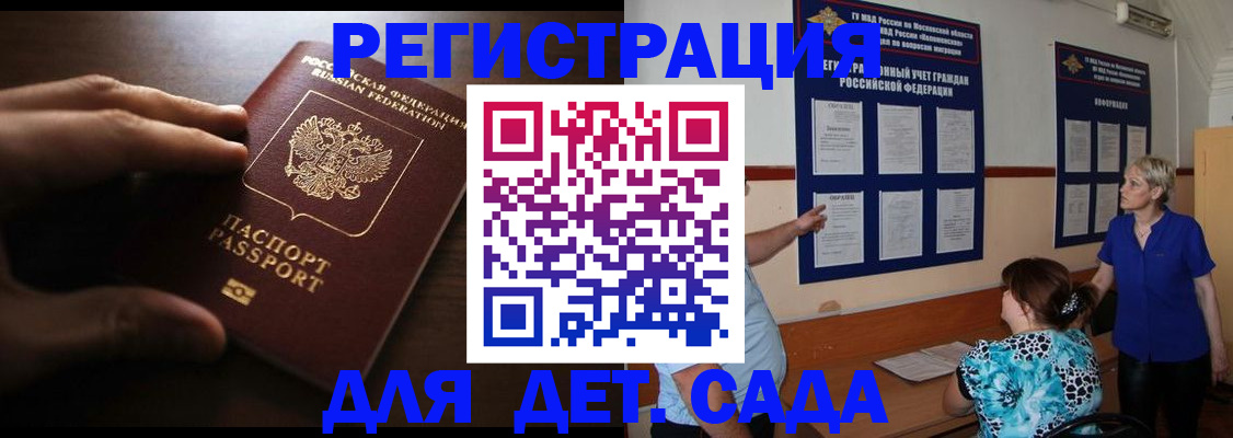 временная регистрация купить в Электроуглях