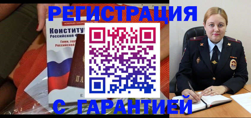 временная регистрация надежно в Электроуглях