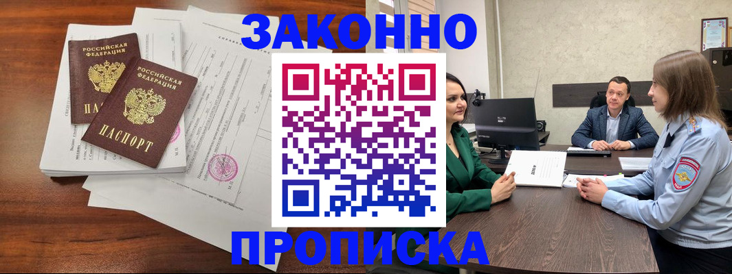 прописка регистрация в Электроуглях